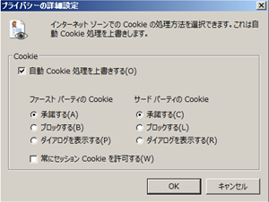 Cookieの受け入れ（IE）