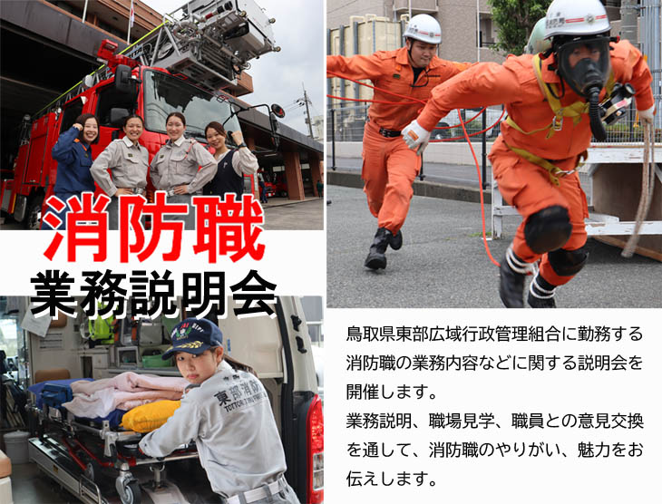 消防業務説明会