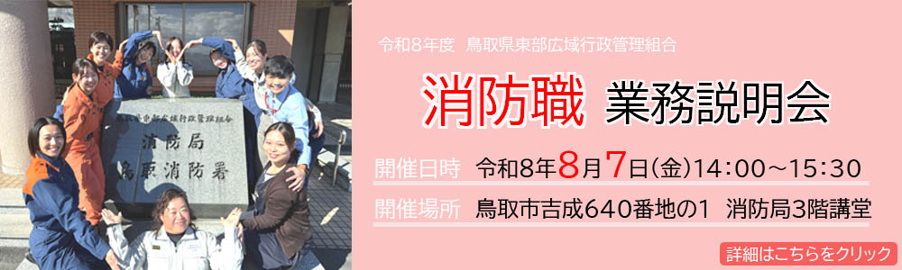 消防職業務説明会