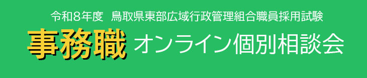 オンライン相談会